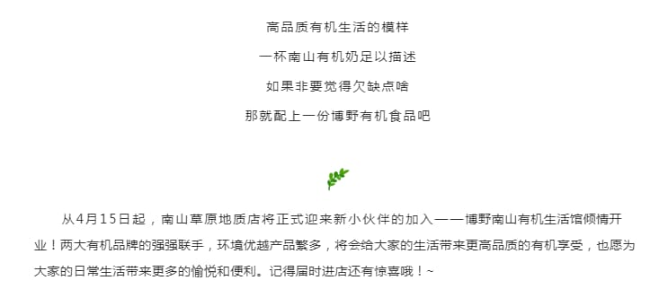 南山牧业×博野有机 | 健康高品质，有机双动力！
